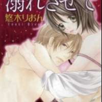  ����� Afureru Kurai ni Oboresasete <small>Story & Art</small> 